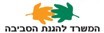 המשרד להגנת הסביבה