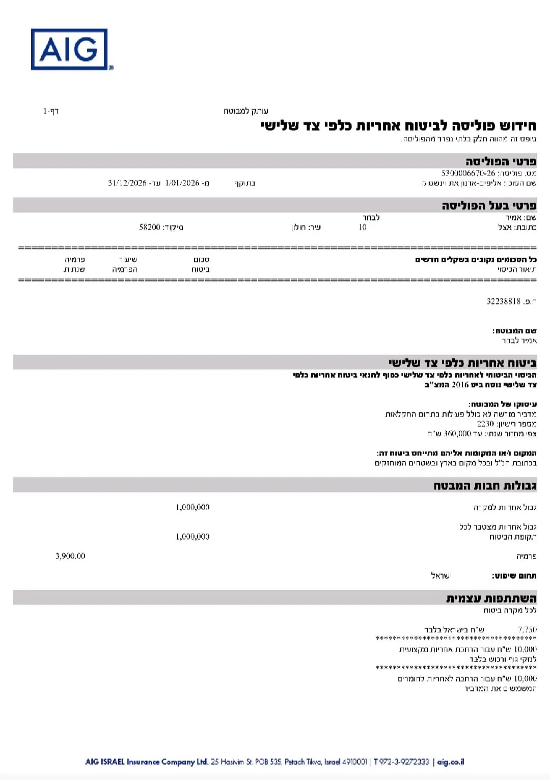 ביטוח אחריות מקצועית AIG - חידוש פוליסה לביטוח אחריות כלפי צד שלישי